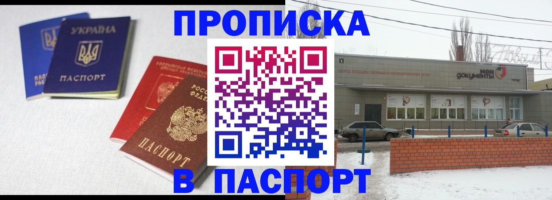 пропишу в квартире в Цимлянске