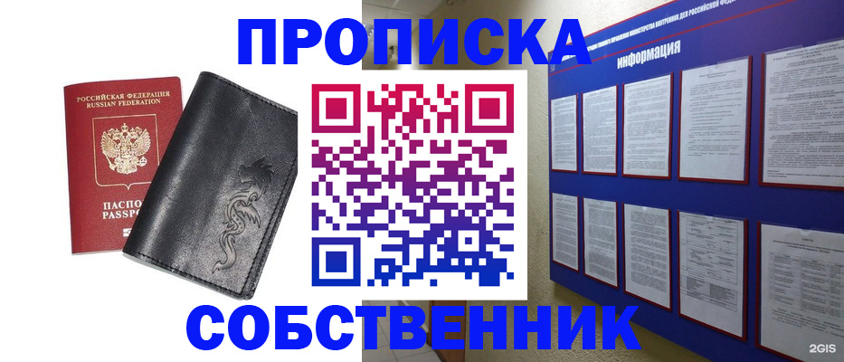 временная прописка в Цимлянске