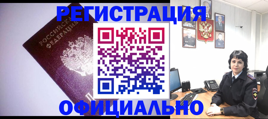 миграционный учет в Цимлянске