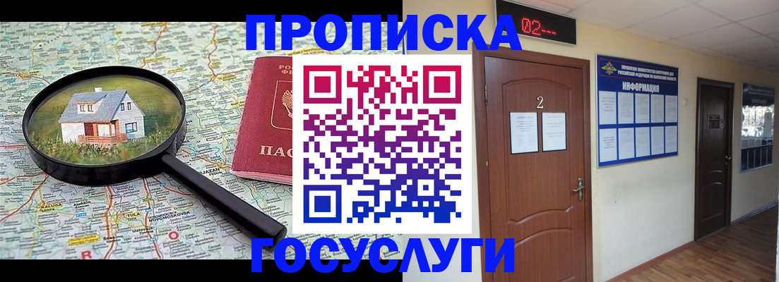 временная регистрация для школы в Цимлянске