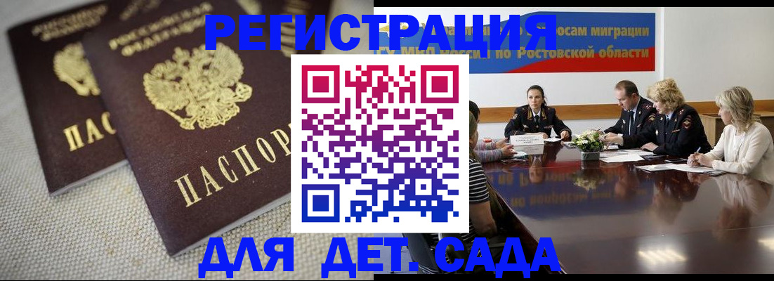 временная регистрация адрес в Цимлянске